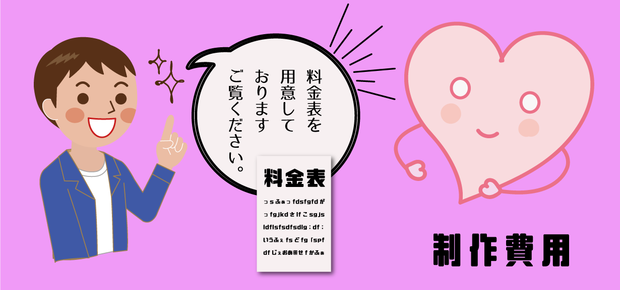 広報紙料金表